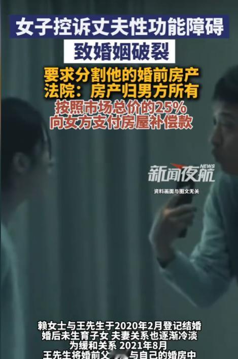 广东深圳，女子婚后与丈夫行房事，却发现丈夫有性功能障碍，根本无法勃起。丈夫自知理