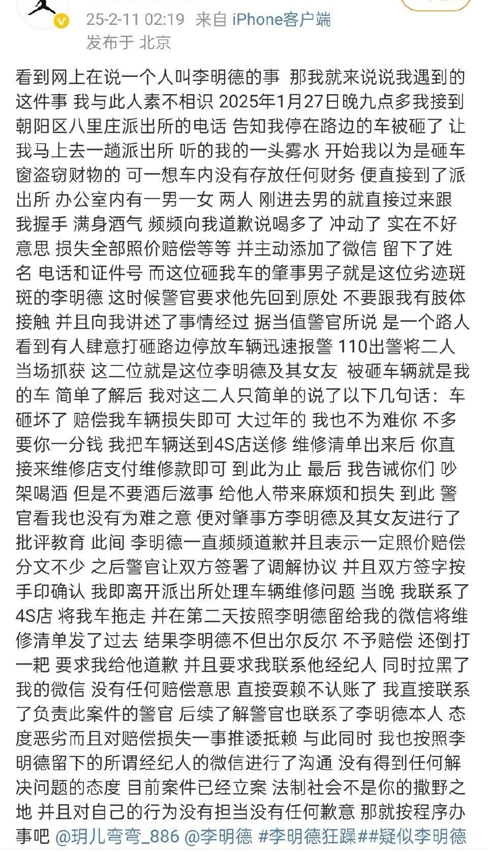 李明德被判坐牢6个月，赔偿20w[柯基]谁还记得他1月份醉酒后在大街上疯砸路人的