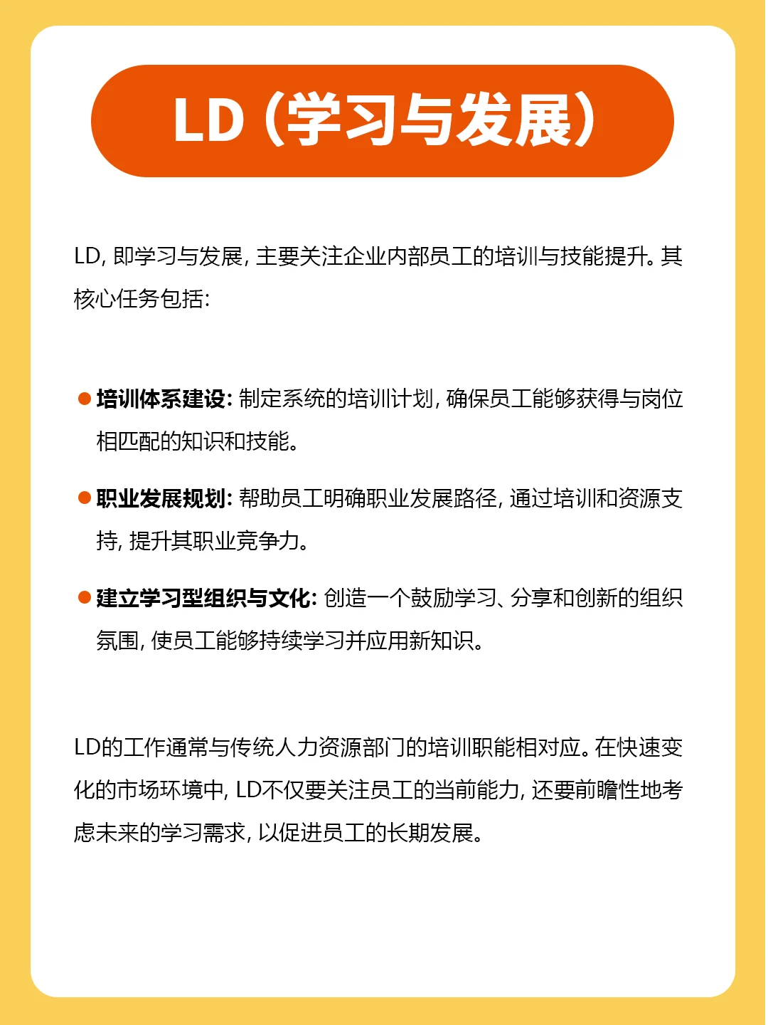HR小白提问🤔:TD、LD、OD三者有什么区别?