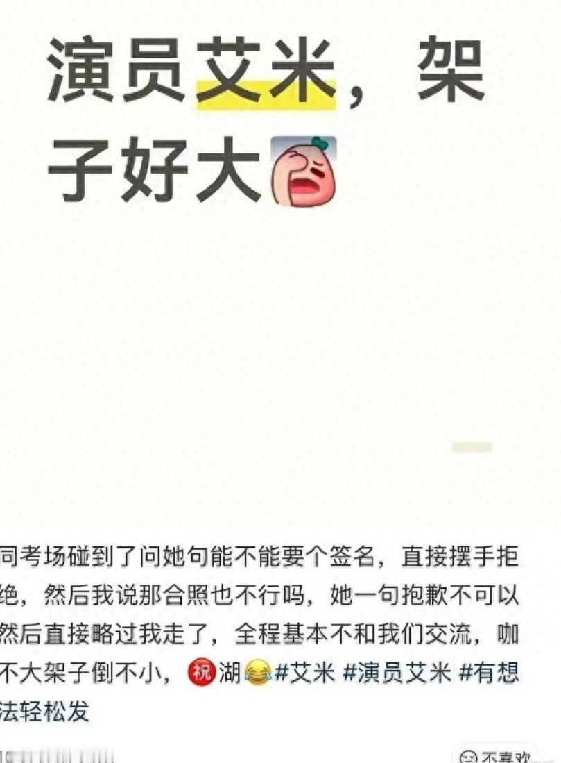 高考考场偶遇小演员求合影被拒，考生反手发文吐槽对方摆架子，没想到翻车遭全网群嘲。