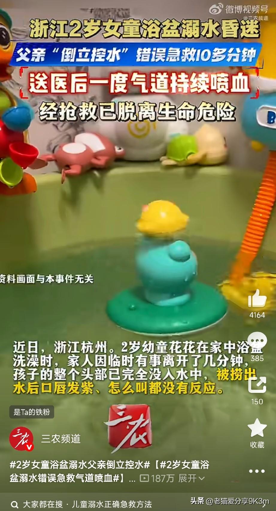 2岁女童澡盆溺水，父亲倒立控水十几分钟！孩子气道喷血，医生痛心：这是“送命操作”