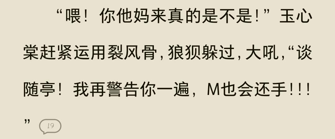 一剑斩碎M梦 