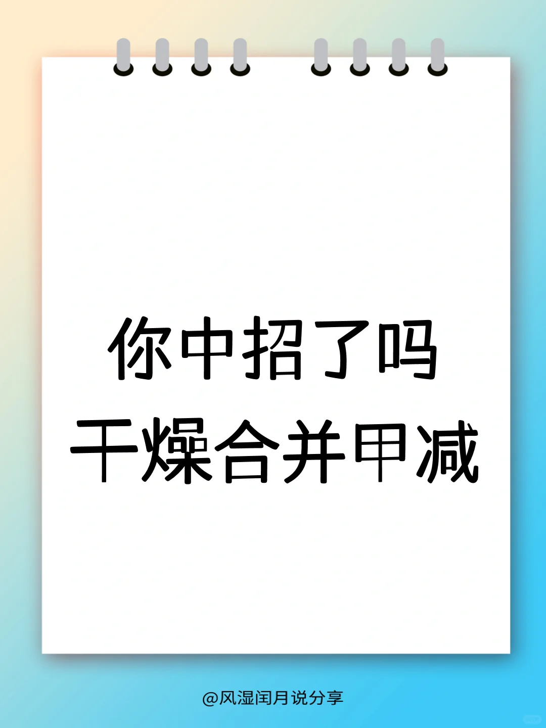 干燥综合征合并甲减，这些症状你中招了吗？