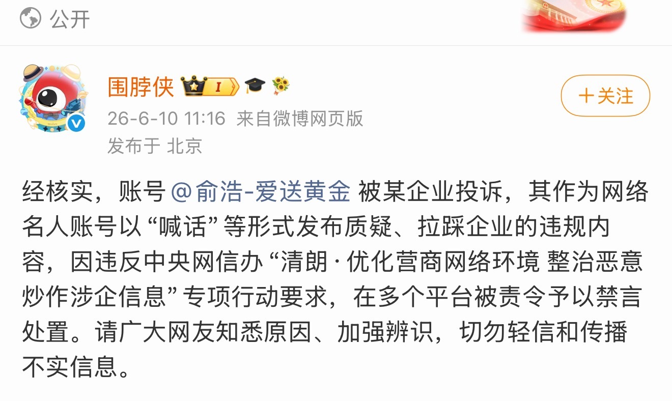 俞浩就是被🍠全平台举报了
