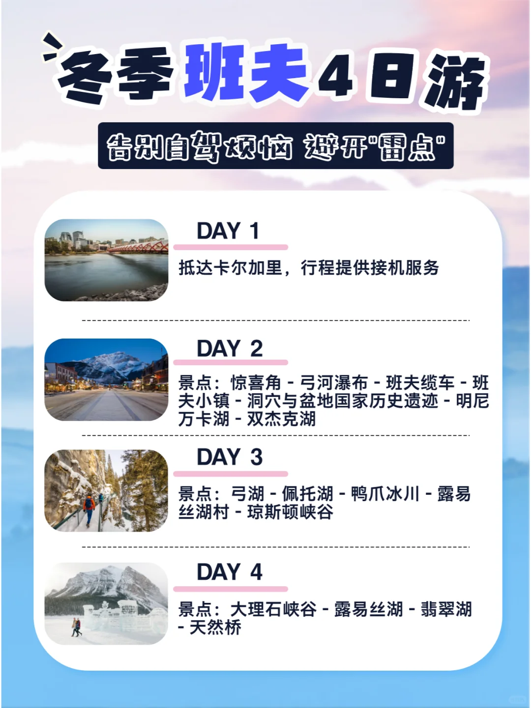 🎄冬季班夫，4天带你玩遍雪国仙境