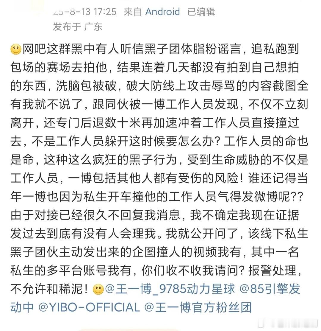 王一博赛车被CP追私还撞人了，粉丝在维权。天呐！ ​​​