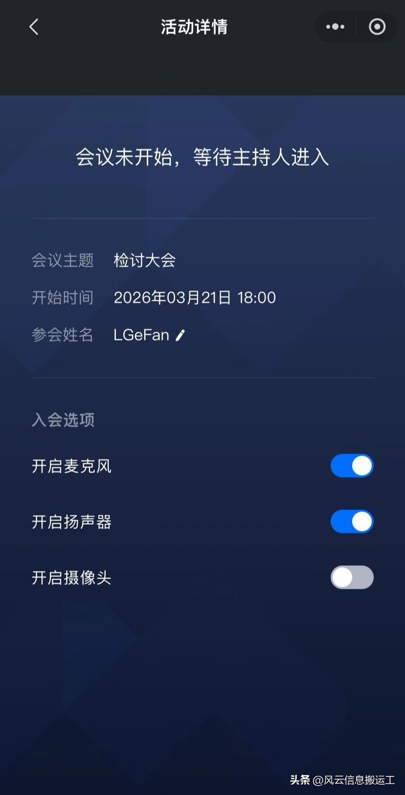 一生爱凑热闹的中国人都在抢腾讯会议的进入名额，堪比演唱会门票。

事情的起因是这