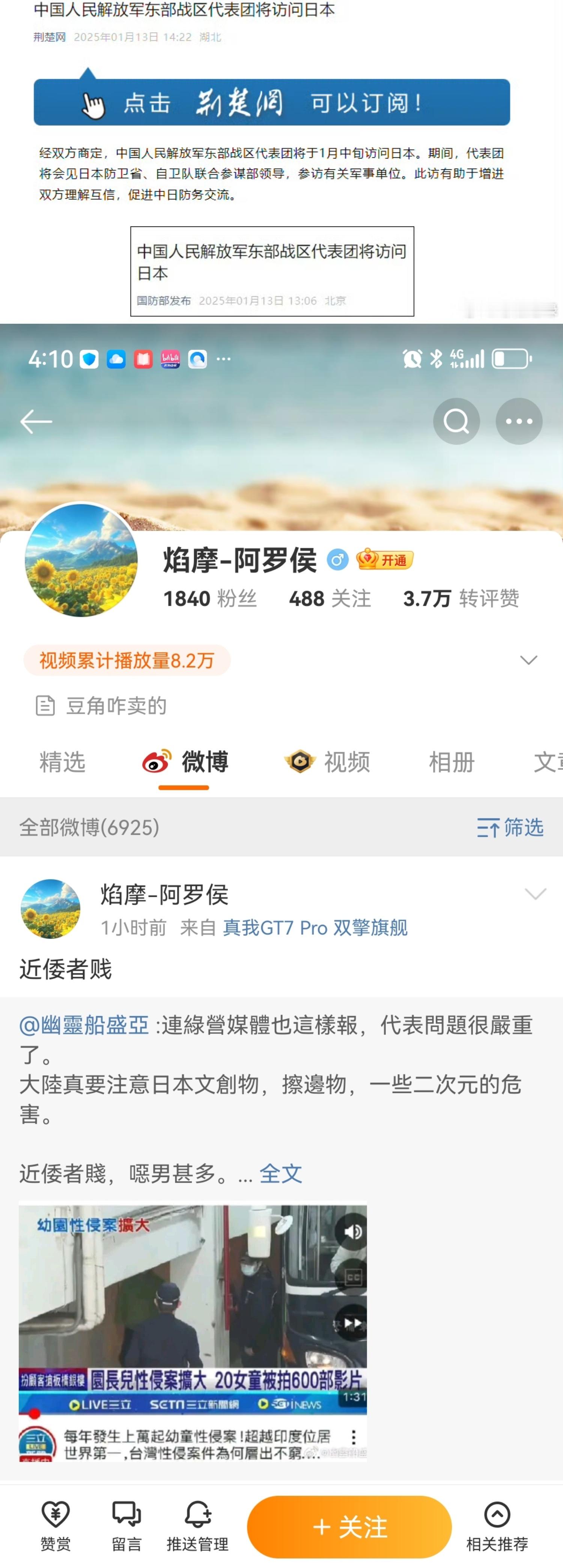 “近倭者贱” 