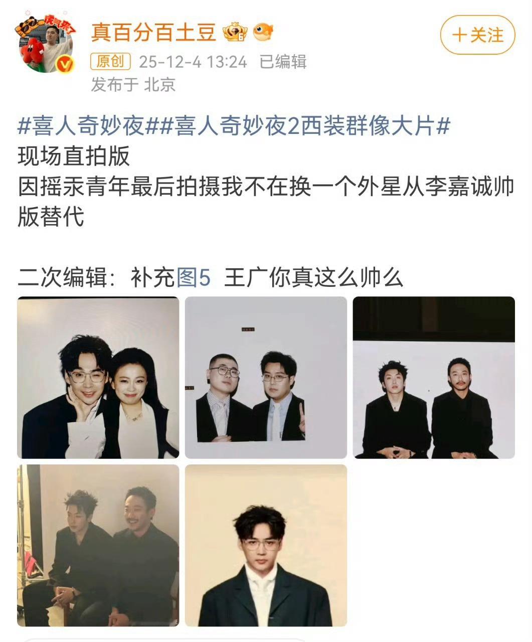王广你真这么帅吗喜人奇妙夜 王广这次你是真有点帅了...不是胖少爷吗？！怎么直接
