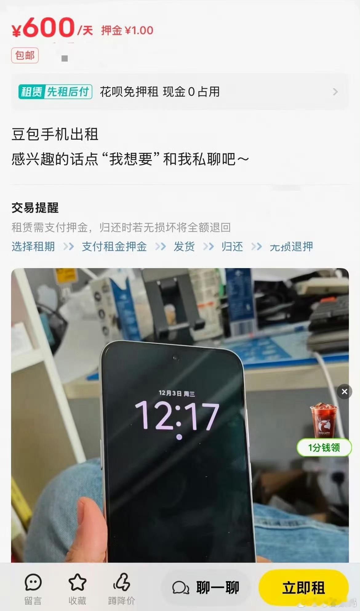 你会花600租一天AI手机吗600租一天豆包手机，那真是疯了