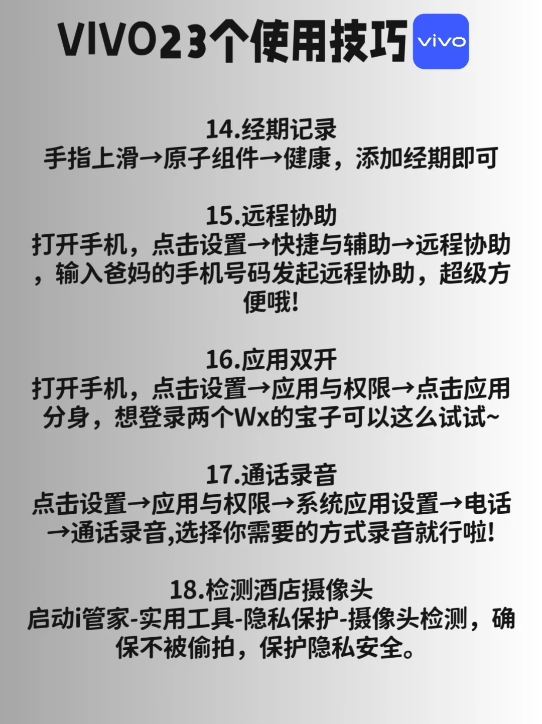 强推VIVO手机23个使用技巧，太绝了❗