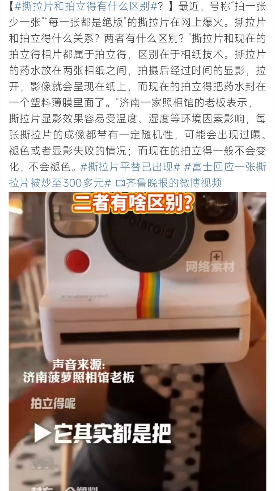 撕拉片和拍立得有什么区别你知道有什么区别吗 ​​​