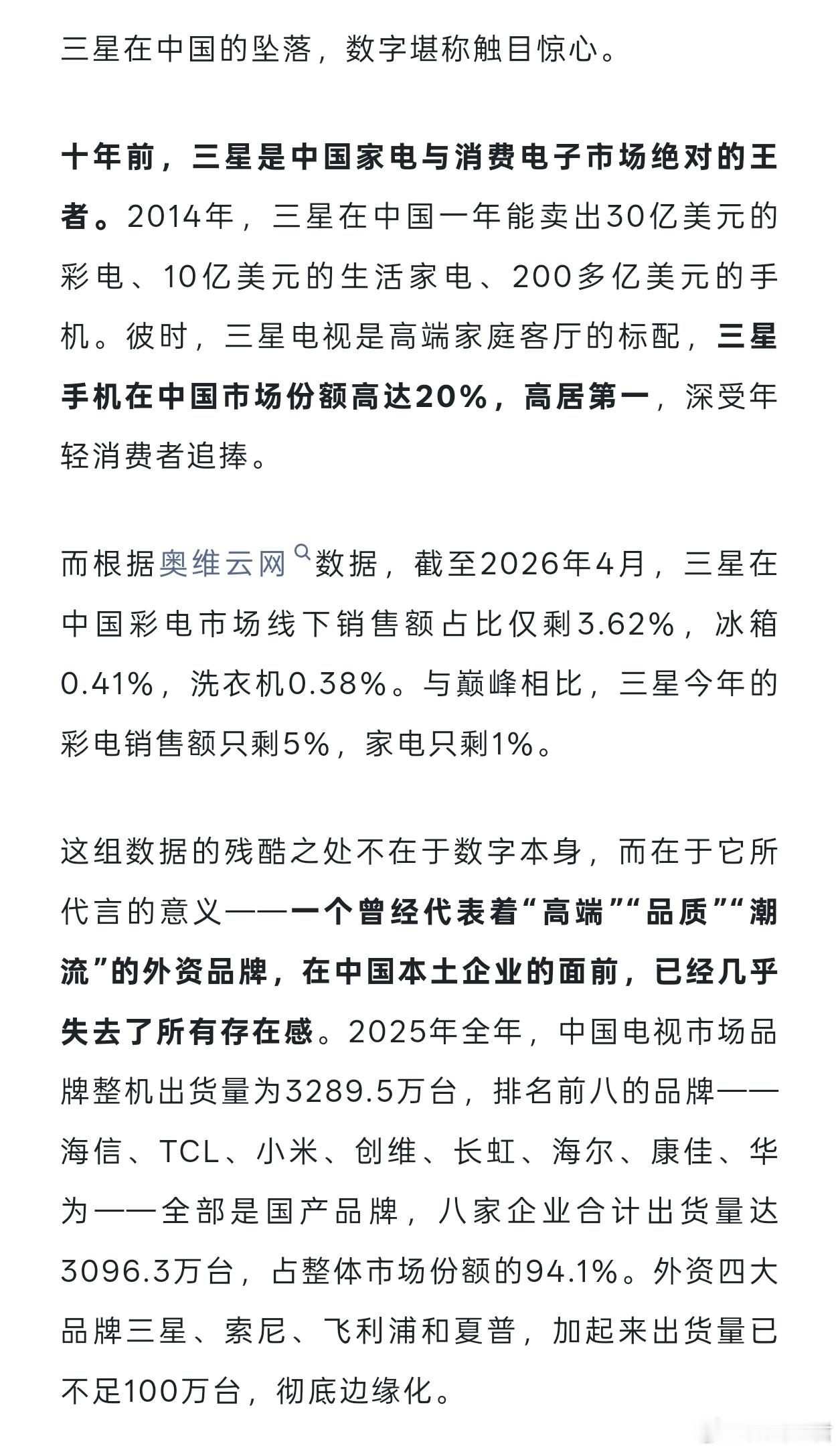 三星家电退出大陆市场说实话，一点都不意外，三星在国内的市场份额都跌得快查无此牌了