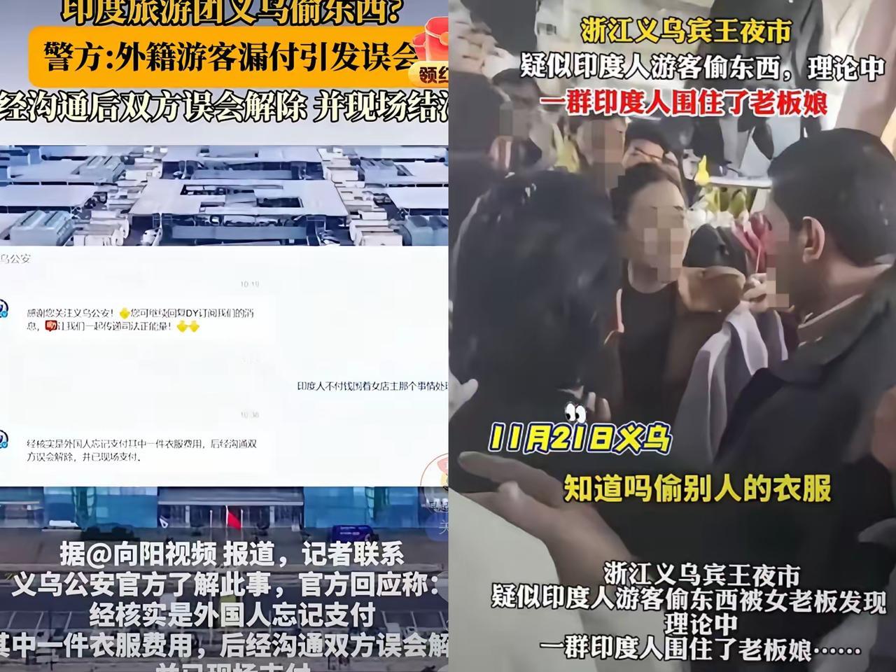 家人们，义乌“拿了就走”事件后，印籍社交群竟传出“忘给钱免罚单”的话术，这可太离
