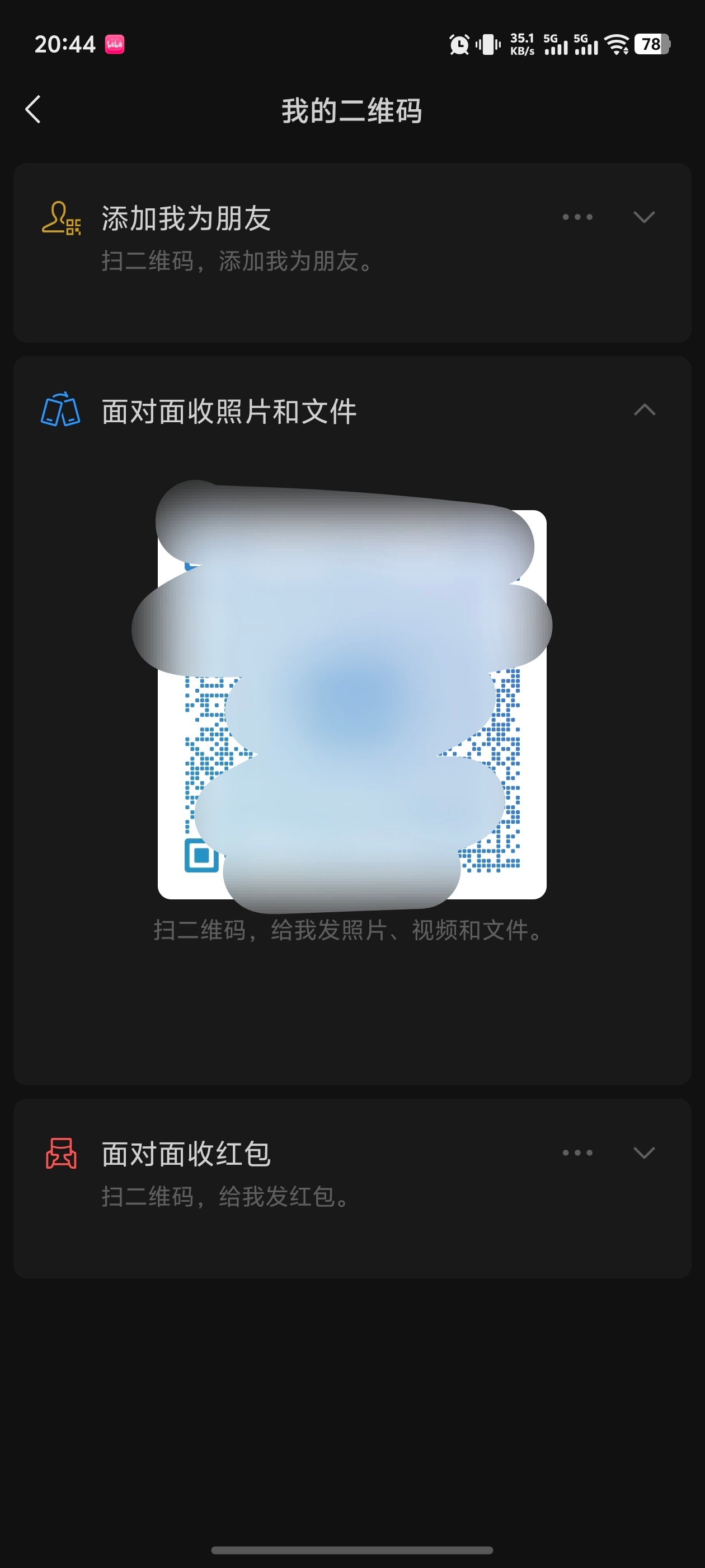 微信能不能出一个临时好友功能如果只是传文件，微信扫一扫界面，找到我的二维码，就可