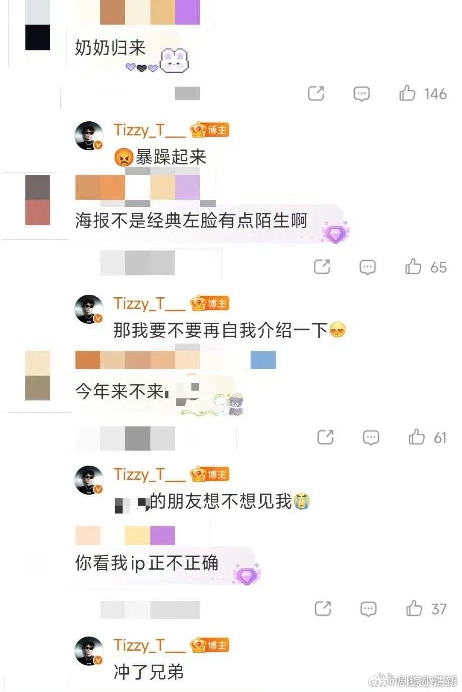 TizzyT演唱会干啥都抽象 粉丝问他啥时候开票，他回一句“你猜”；粉丝问歌单，