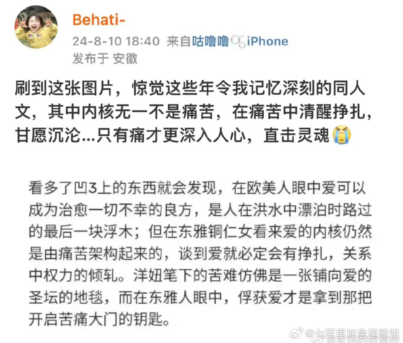 爱是最伟大的魔法 vs 爱是最扭曲的诅咒，怎么说呢？各有风味吧 ​​​