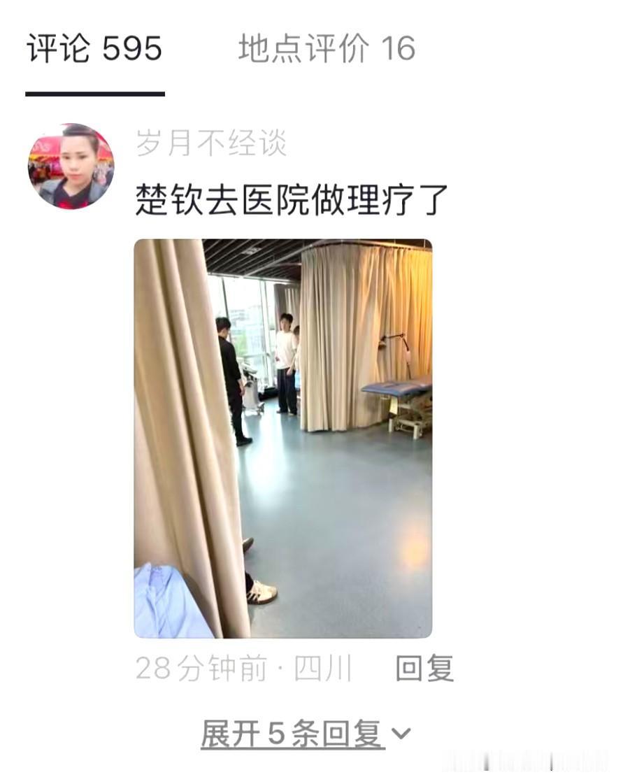 刷到一个楚钦去医院做理疗的照片。

世界杯胳膊和腿部都有伤，比赛强度太大了，
每