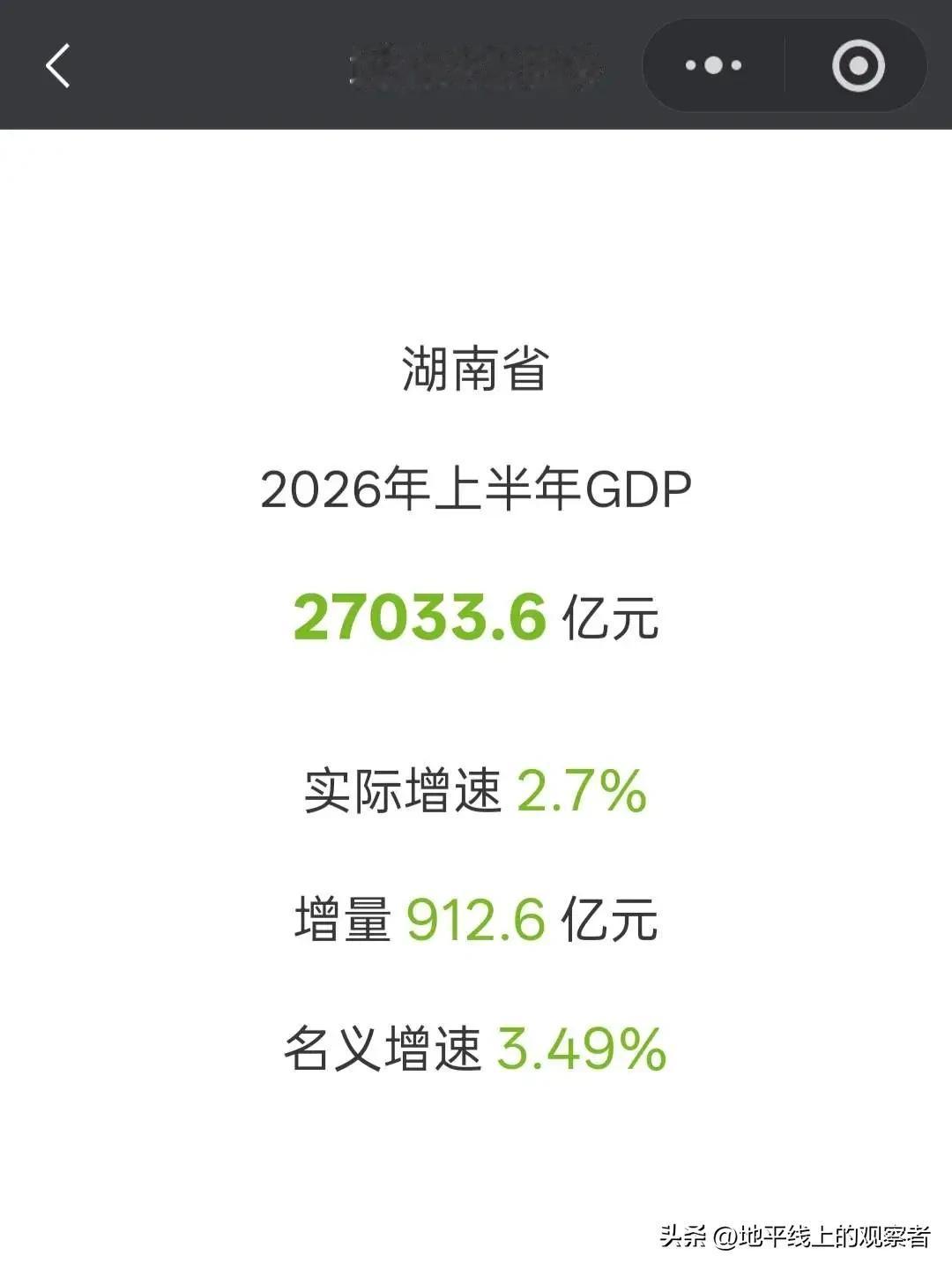 湖南经济半年报出炉，被安徽超越将是大概率事情
       刚刚，湖南公布了20