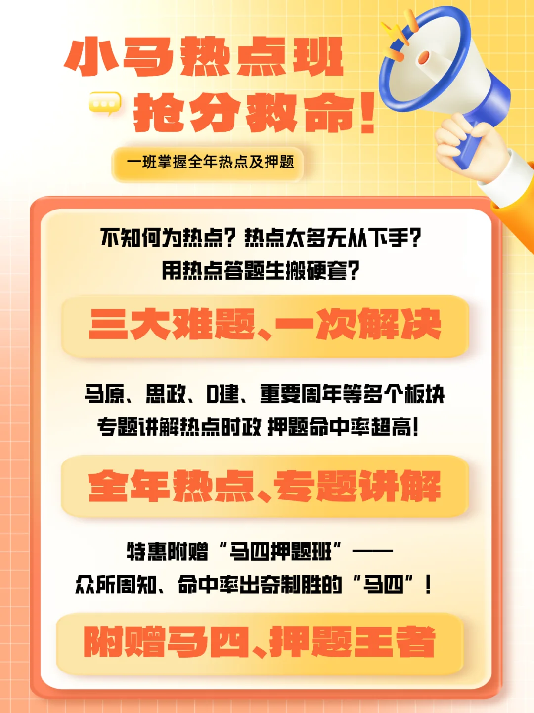 抢分的马理论热点班来啦，马理论er速速上车