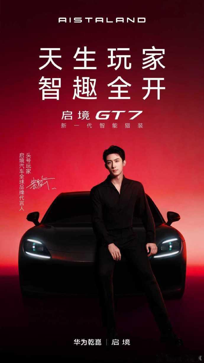 胖哥汽车频道 启境汽车全球品牌代言人黄景瑜 是的是黄sir~ 昨天还有网友猜韩庚