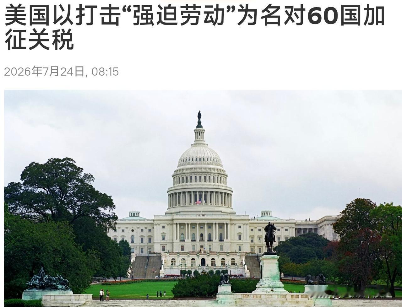 北京时间 7 月 24 日 12 点，美国 10~12.5% 关税正式生效，全球