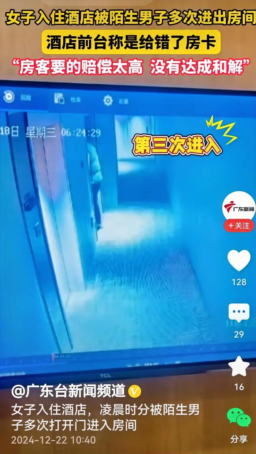 阴差阳错的房卡。

媒体报道：女子入住酒店，因房间门反锁失灵，凌晨前后4次被陌生