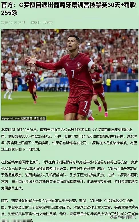 C罗处罚出来了，很多人很有意见！
这些很多人根本就不是葡萄牙人，更加不是葡萄牙球