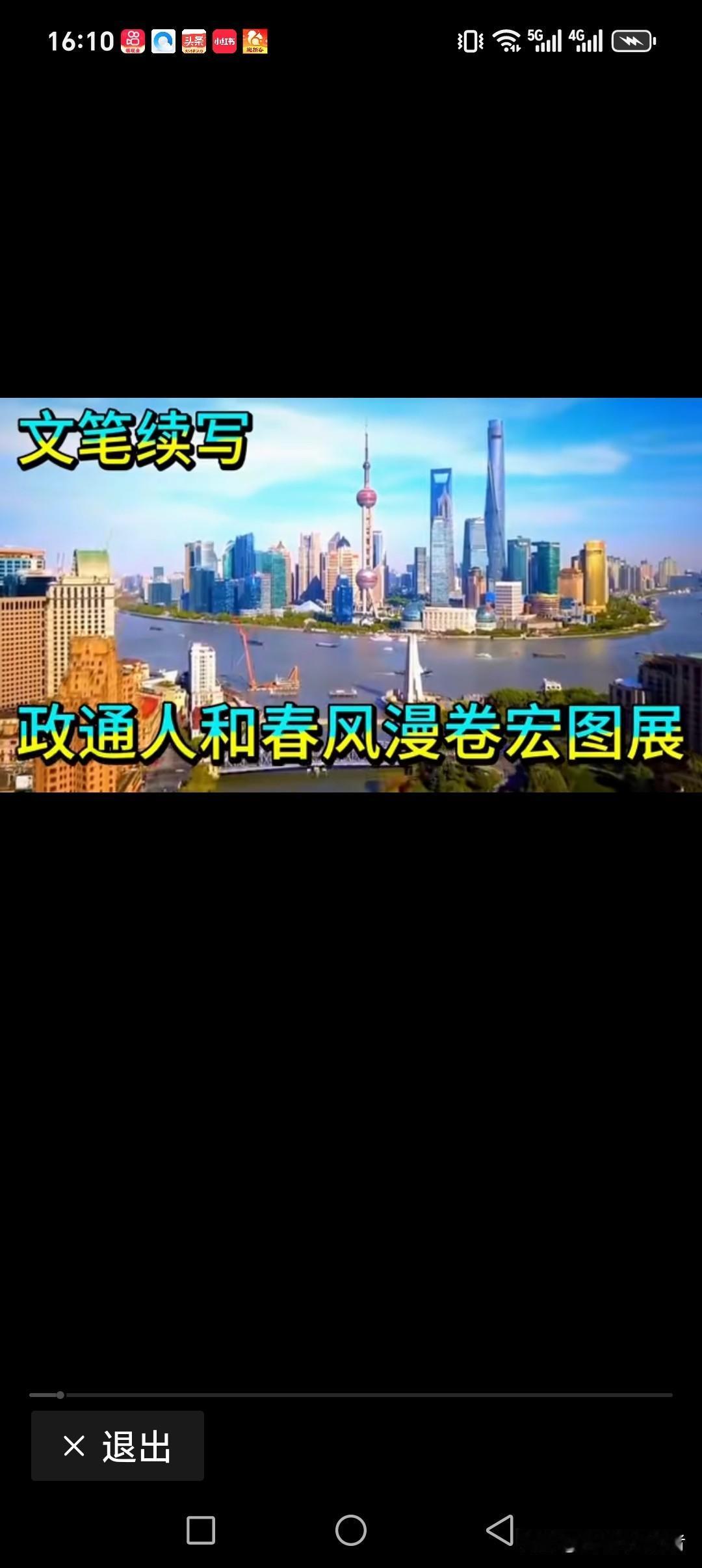 政通人和春风漫卷宏图展
国泰民安山河壮丽锦绣卷