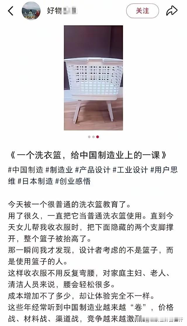 《一个洗衣篮，给中国制造业上的一课。》
放心了！
看来日本的制造业，
只剩下一个