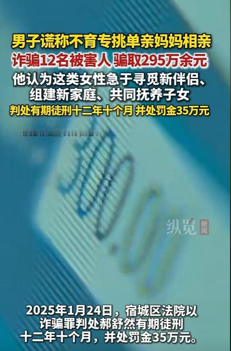 2022年，江苏一男子谎称自己没有生育能力，接近12名单亲妈妈并与她们“谈恋爱”