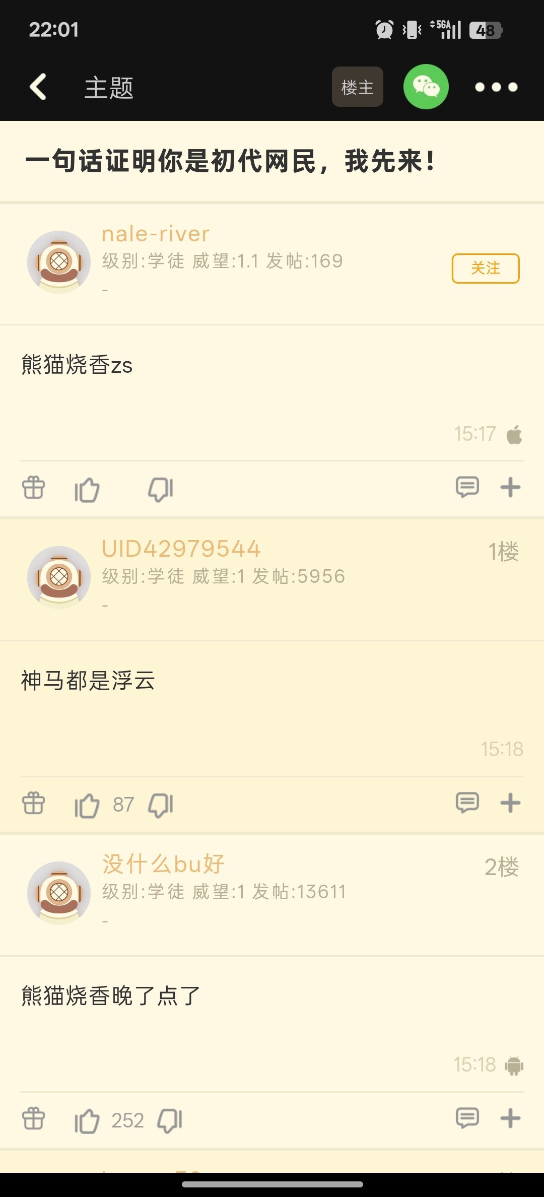 【一句话证明你是初代网民，我先来！】我晕 