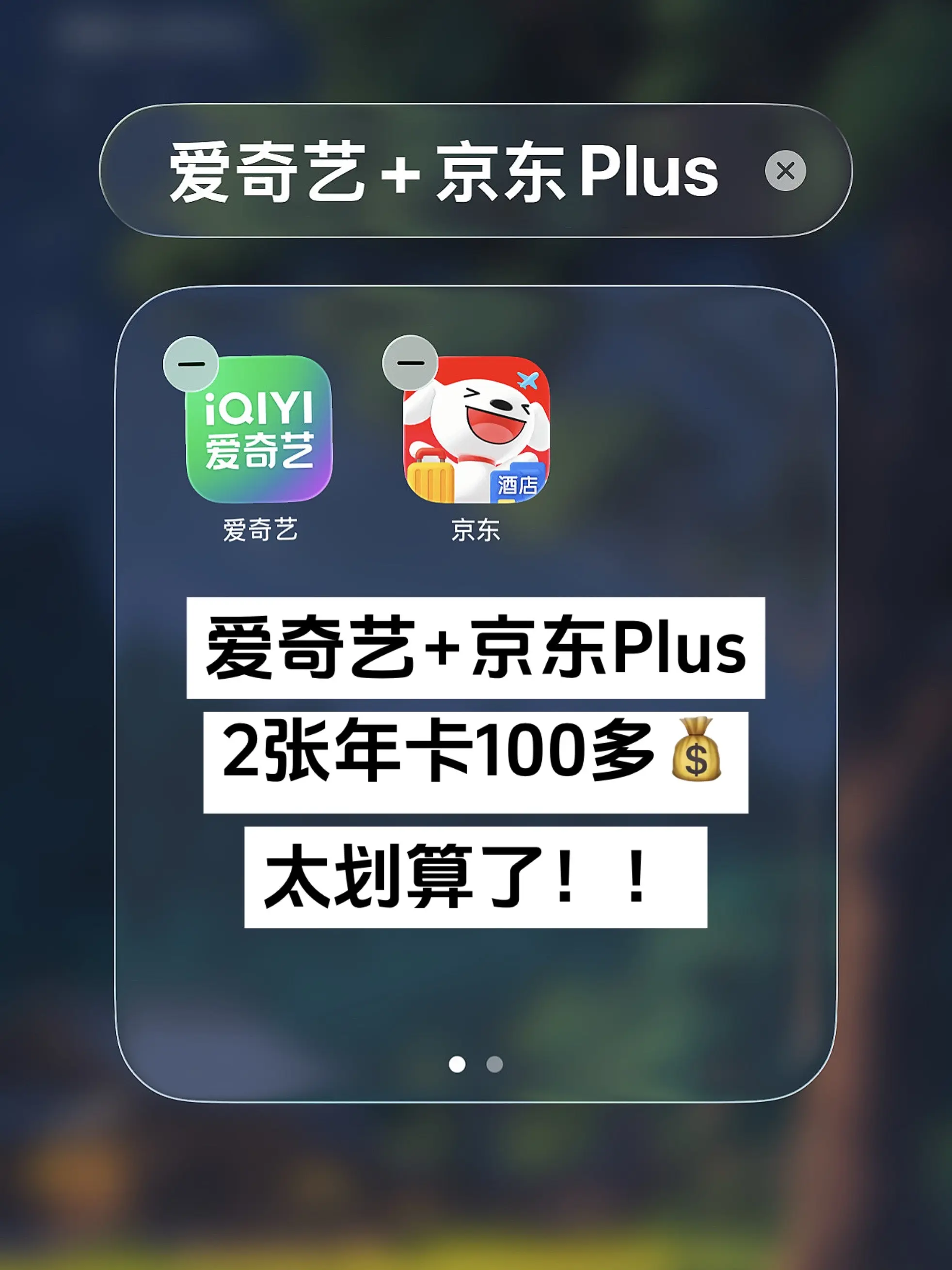 158元囤两张年卡会员！一张套餐搞定影音购物，全年无隐形消费，性价比超高