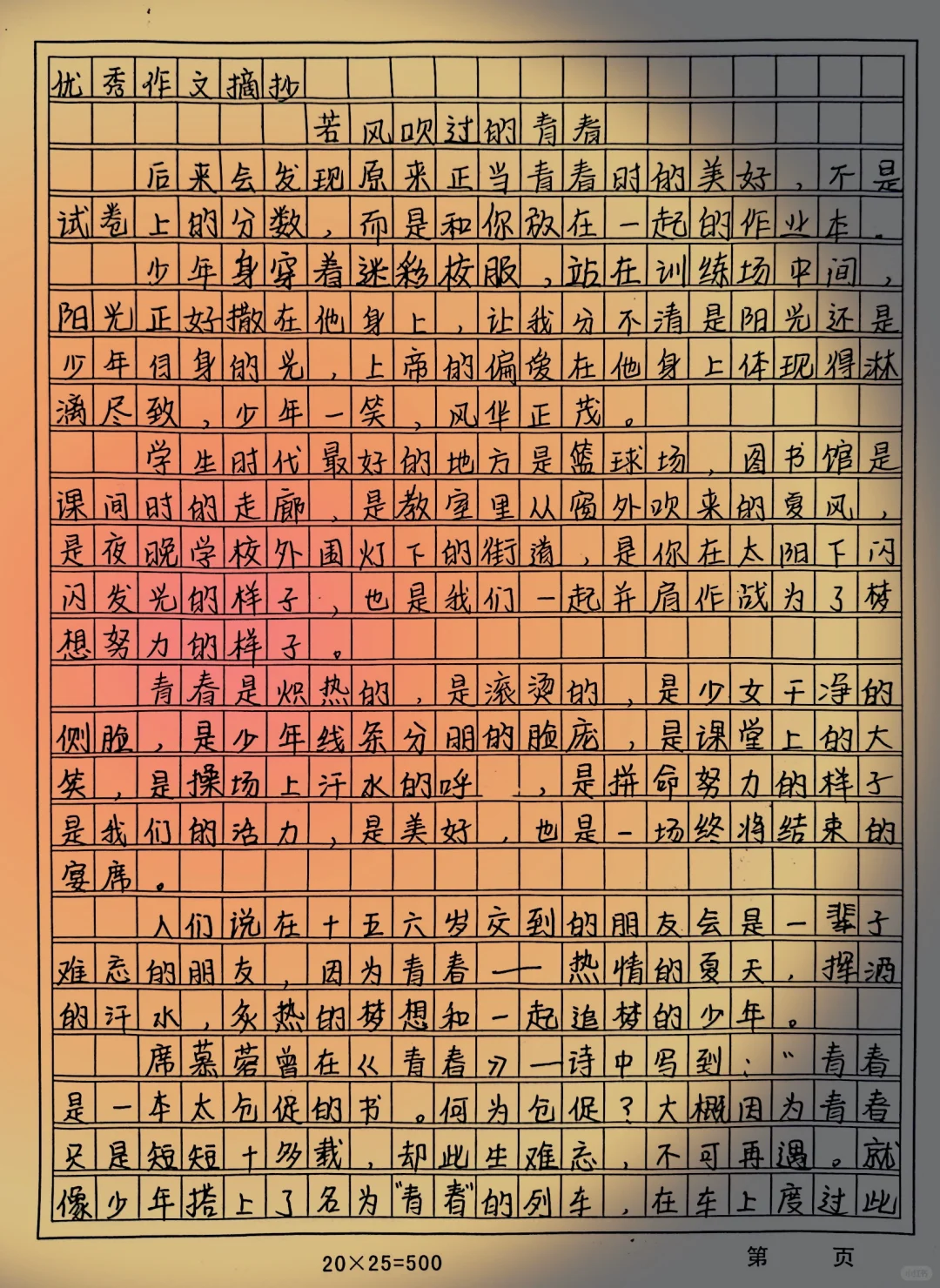若风吹过的青春
