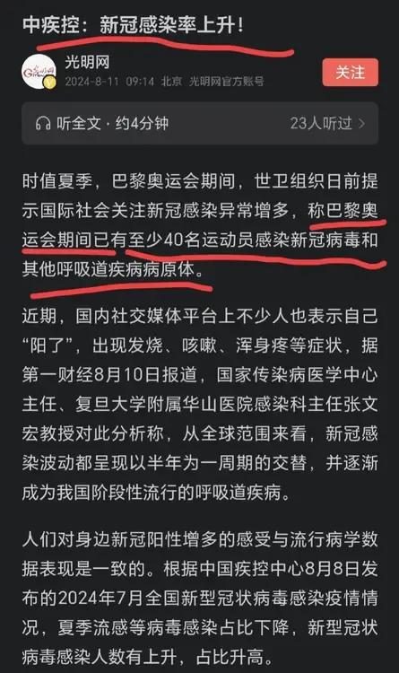 奥密克戎！已经有快2年没有听到这个词了，现在又开始变异了！
巴黎奥运会据说有至少