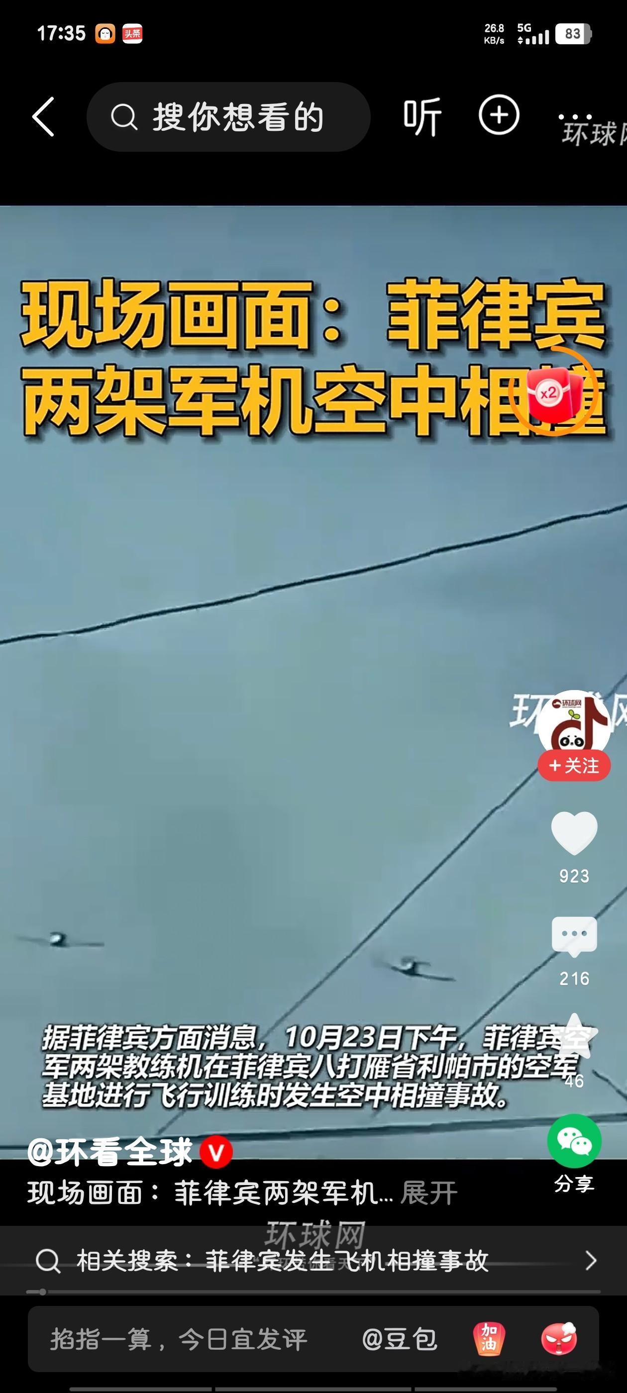 突发！菲律宾空军被曝遭遇惨烈军人死亡，两架军机半空剧烈对撞碎裂，南海挑衅不收手后