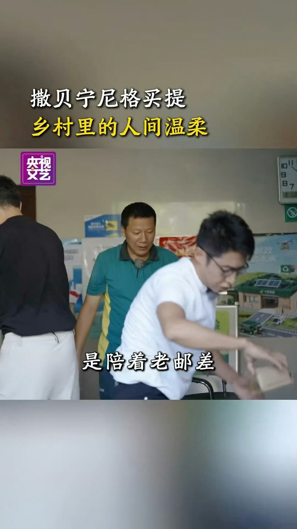 你好时光探访山间老邮递的故事撒贝宁尼格买提重走山间老邮路 撒贝宁和尼格买提帮老邮