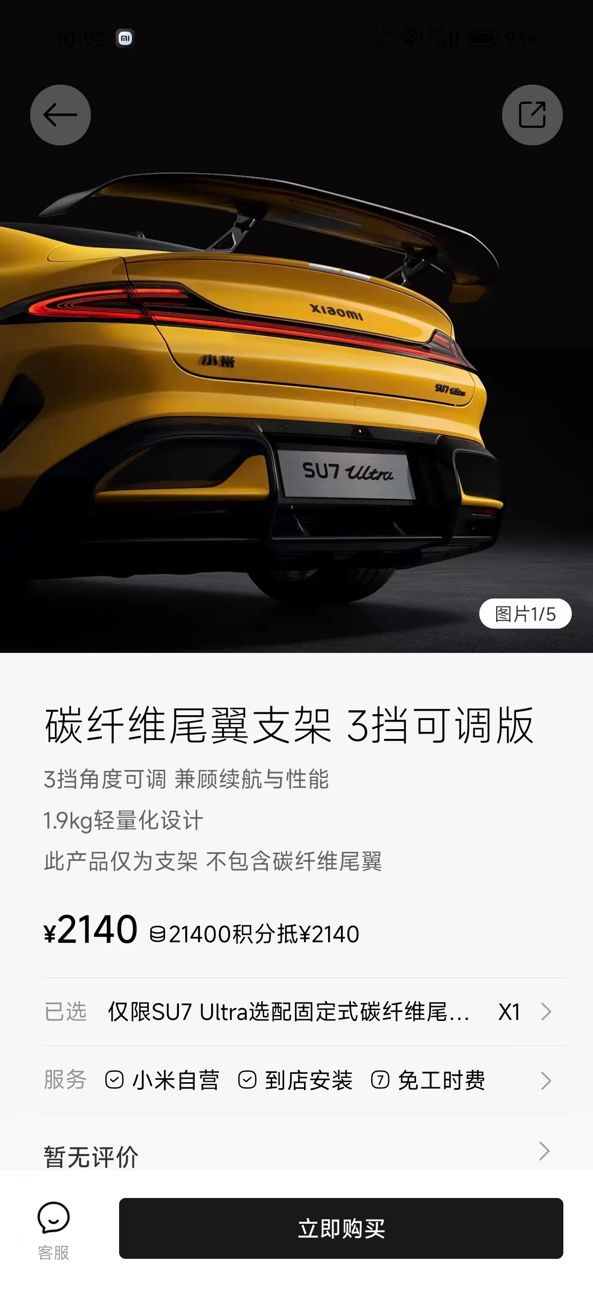 SU7 Ultra 什么时候偷偷上架了碳纤维尾翼支架，好奇有付费升级的同学么？ 