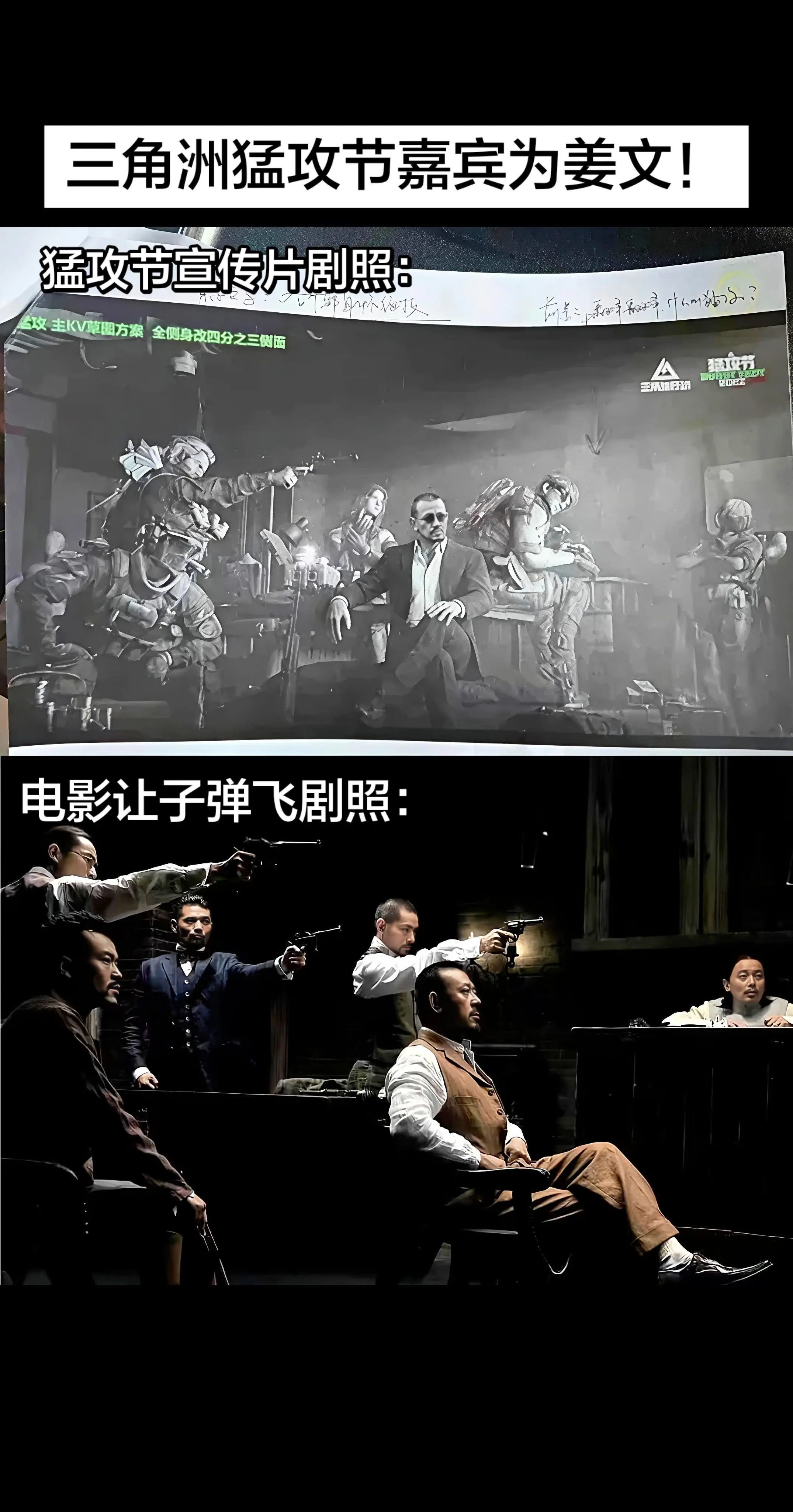 三角洲猛攻节嘉宾确认为姜文！！