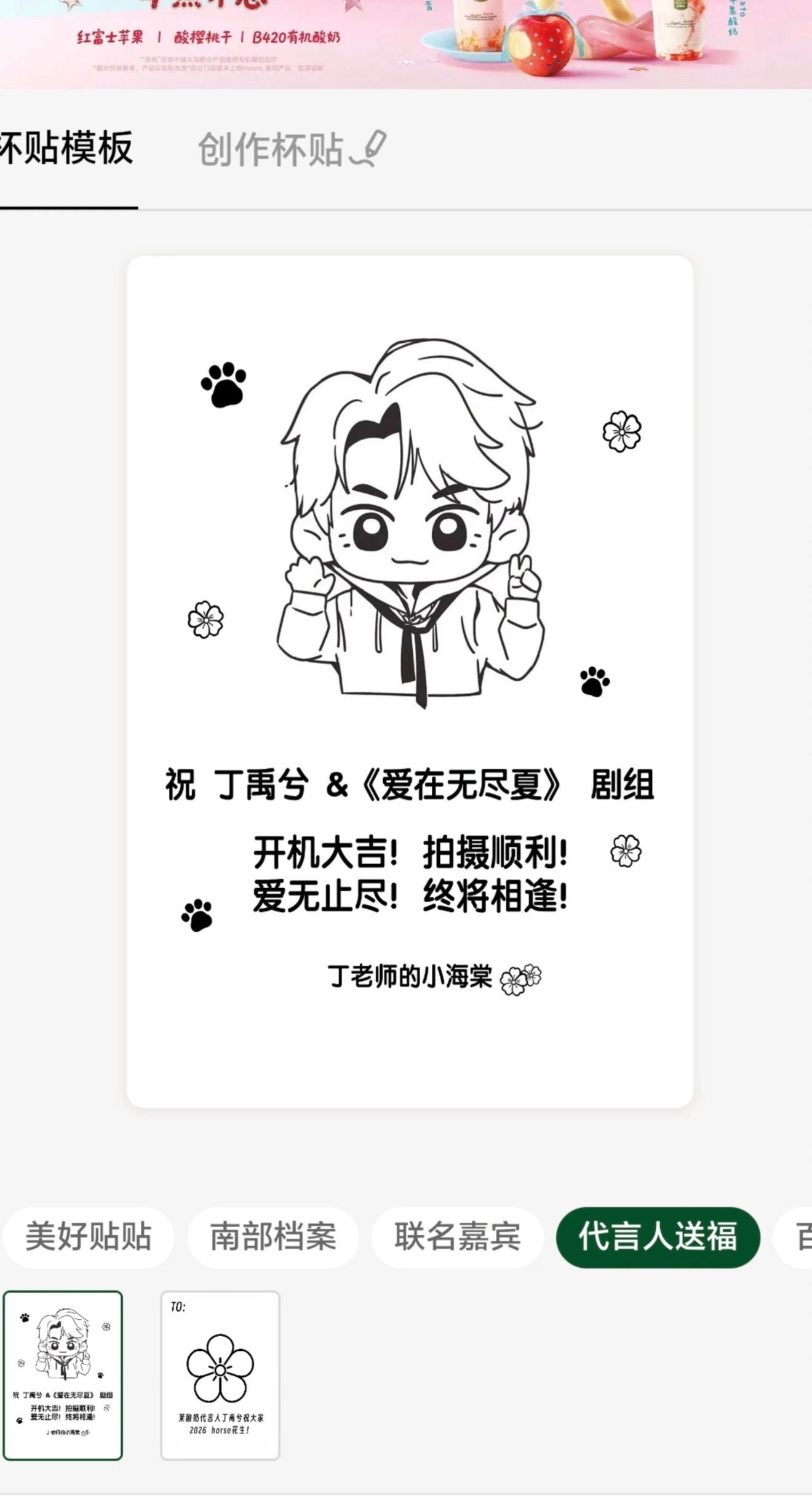 茉酸奶上了新的杯贴祝兮兮开机大吉