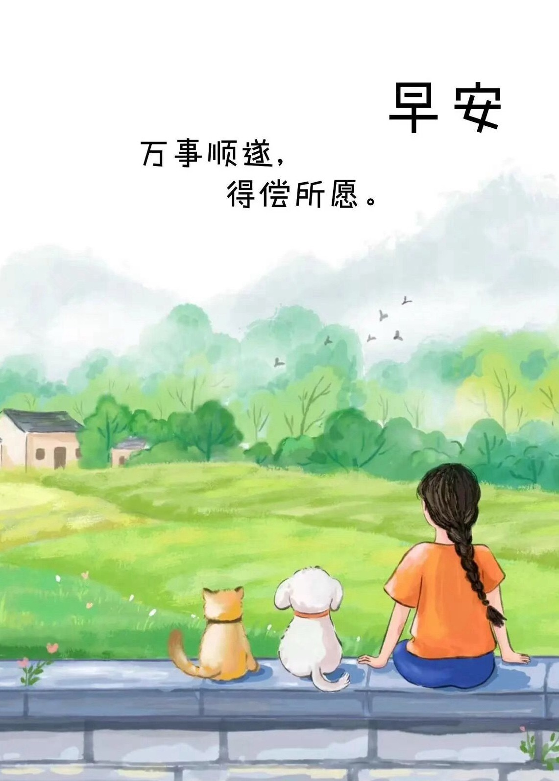 早安早安 看不清方向时，就比别人坚持久一点！早安🌞 