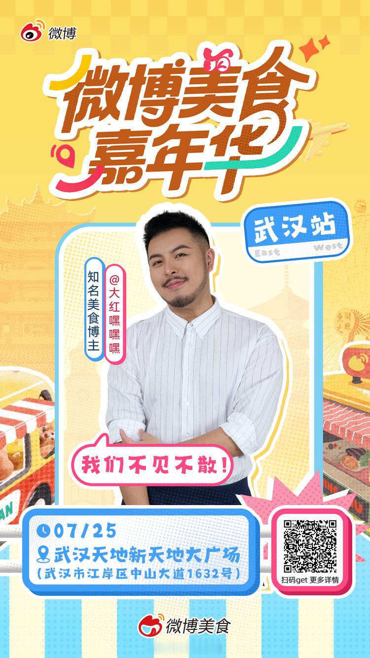 武汉的蜜子们在哪里？？？？红子也是出息了，被微博邀请去武汉线下和大家玩玩！时间是