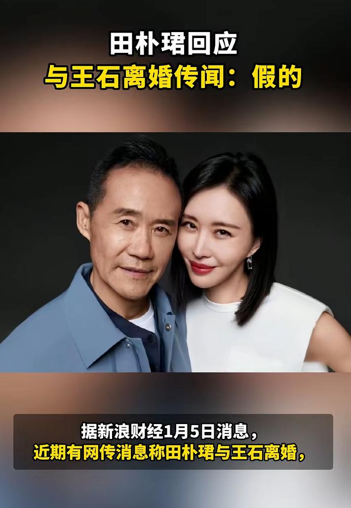 田朴珺清空社交媒体和王石的关联信息，大家都猜测他们是不是分开了，对此田朴珺回应：