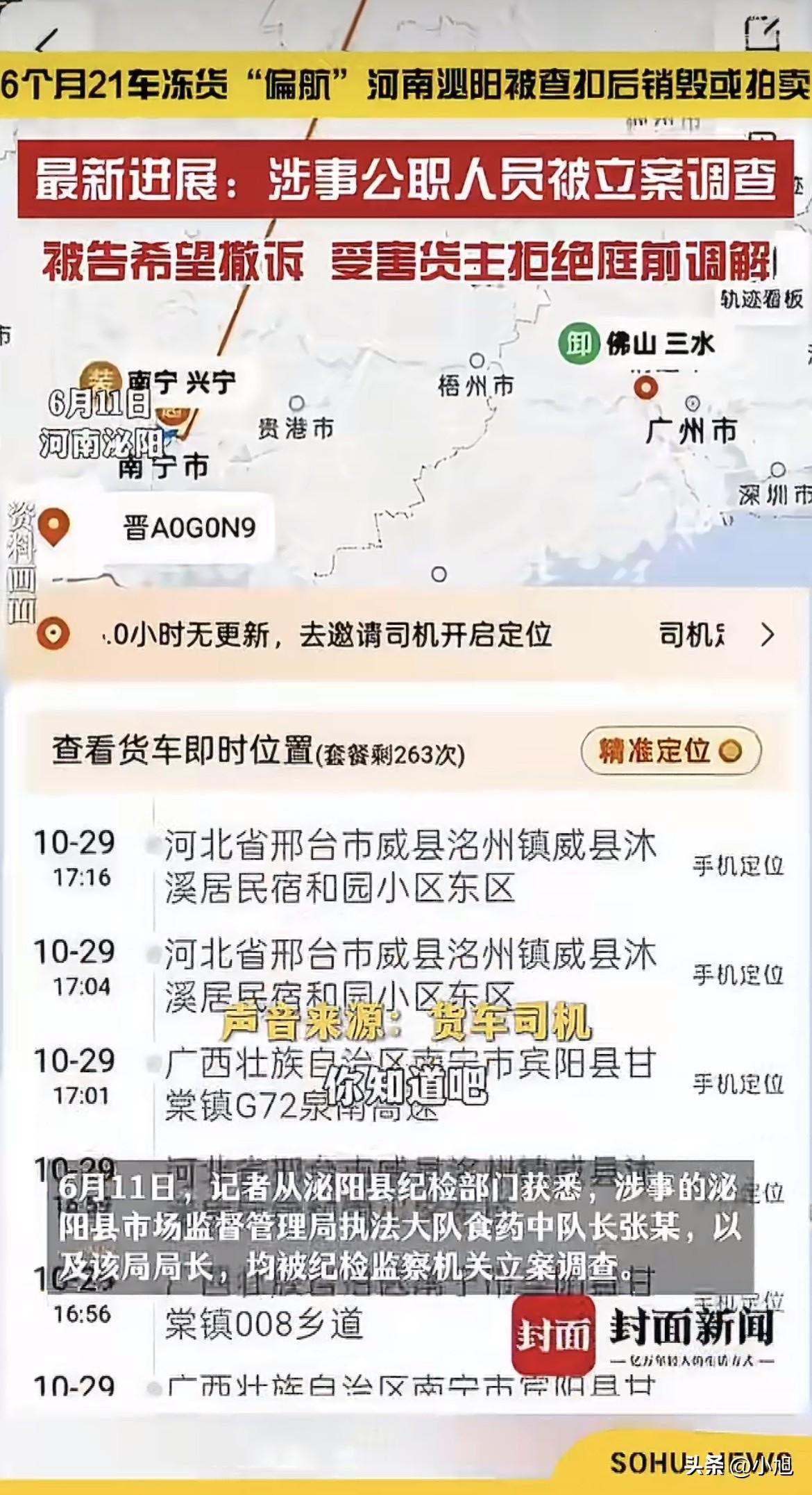 货主持着检疫证明，站在执法部门门口，他的货成了“无主货物”。

你听听这四个字—