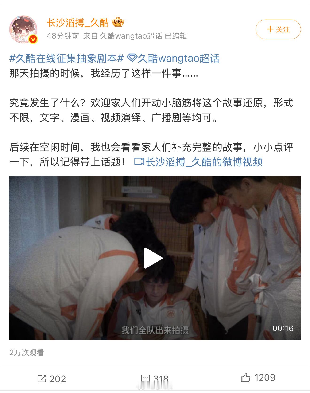 久酷在线征集抽象剧本其实多去玩玩就好了，每个人心里的好本都不一样 ​​​