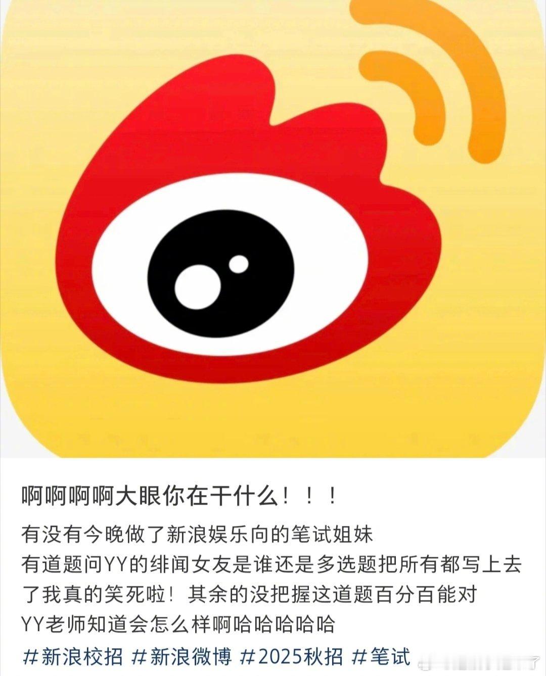 #新浪娱乐校招题 杨洋绯闻女友#网友爆料新浪校招笔试题目有个多选题，问以下女星哪
