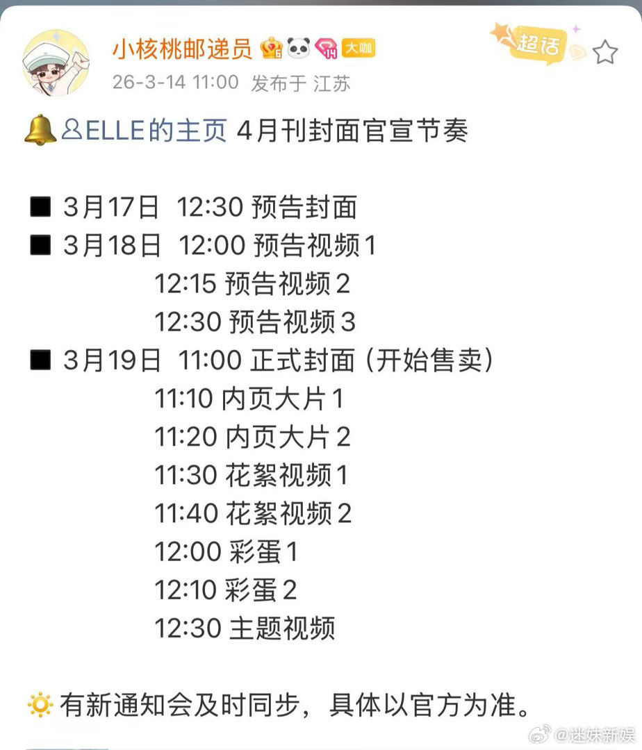 张凌赫elle杂志官宣节奏张凌赫elle4月刊封面官宣节奏张凌赫elle杂志官宣