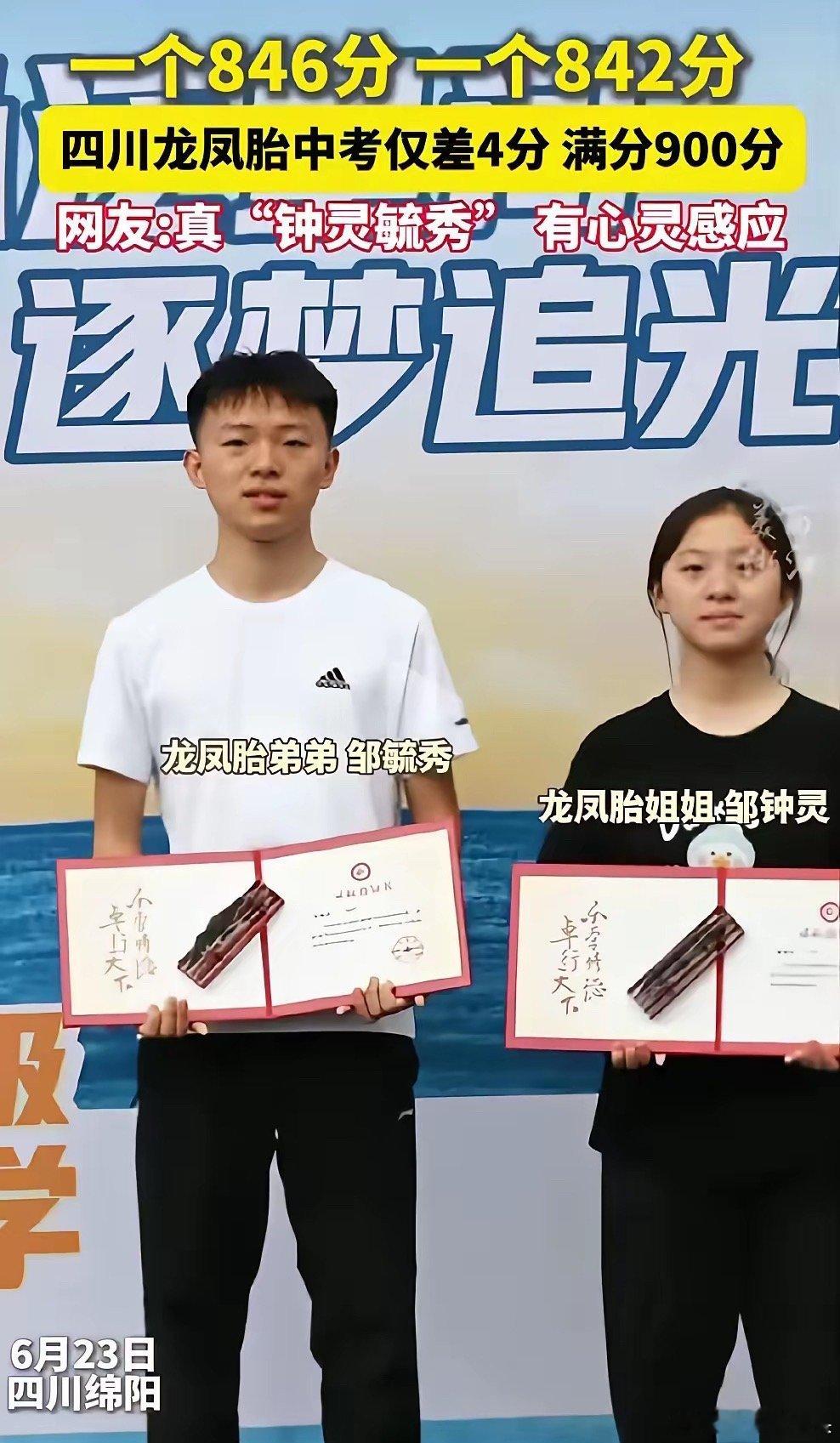 太牛批了，四川绵阳的这对龙凤胎姐弟真是厉害了！2025年中考成绩满分是900分，
