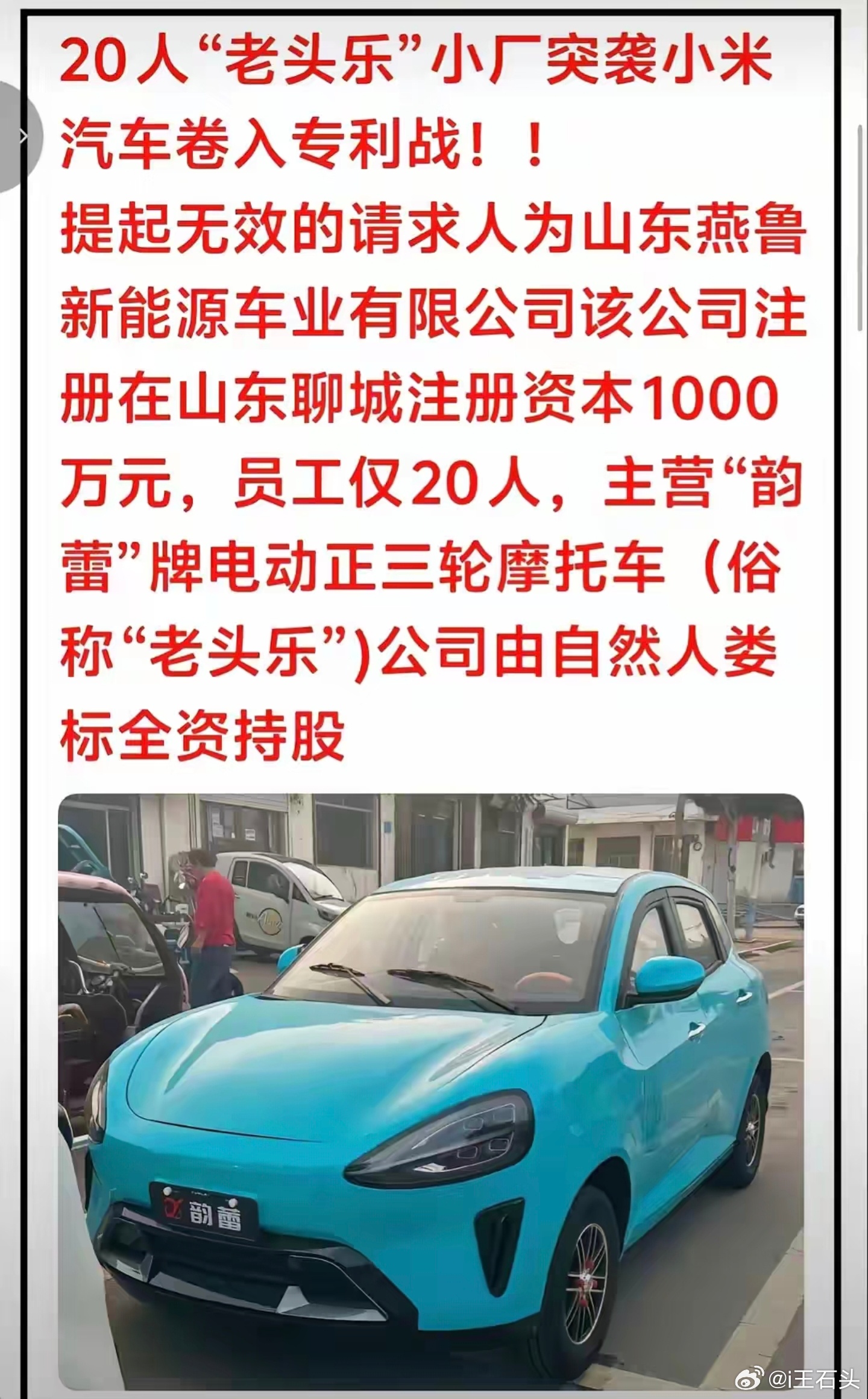 老头乐向小米汽车致歉 老头乐这个事儿我最开始就关注到了，本身就是一起闹剧，现在山