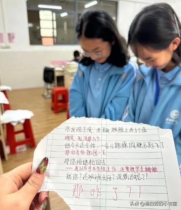 吓得一身汗小纸条被班主任发现
惊人的绝密内容让老师情绪激动
两个女同学被老师批评